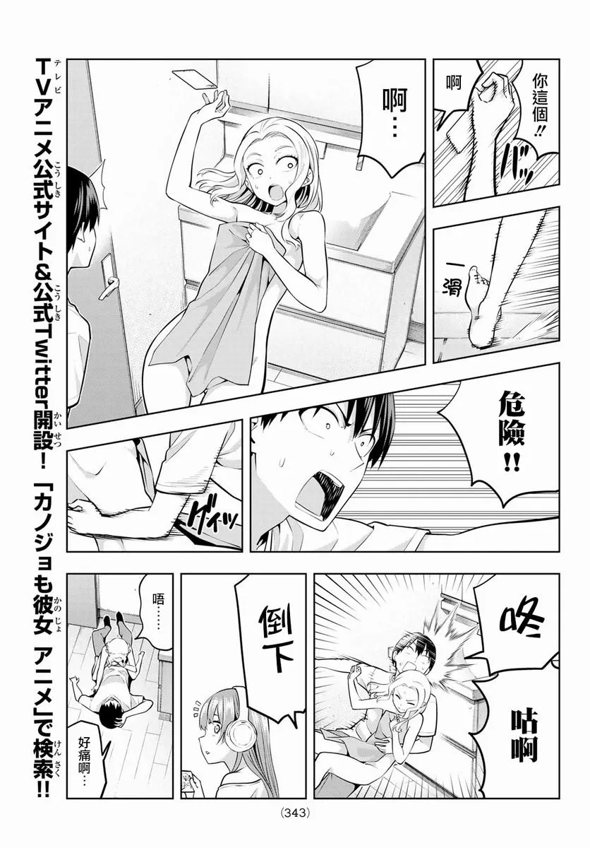 第46话 难道说 第10页