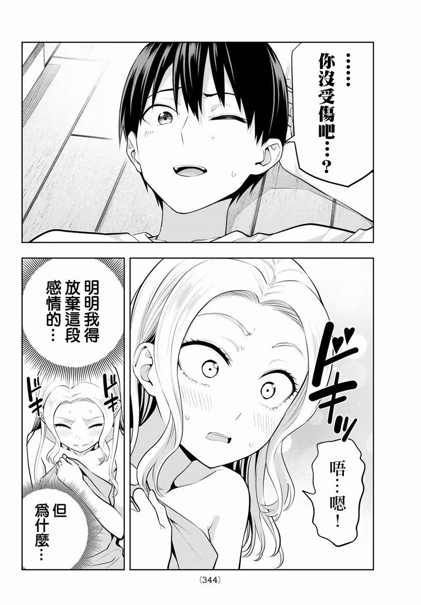 第46话 难道说 第11页