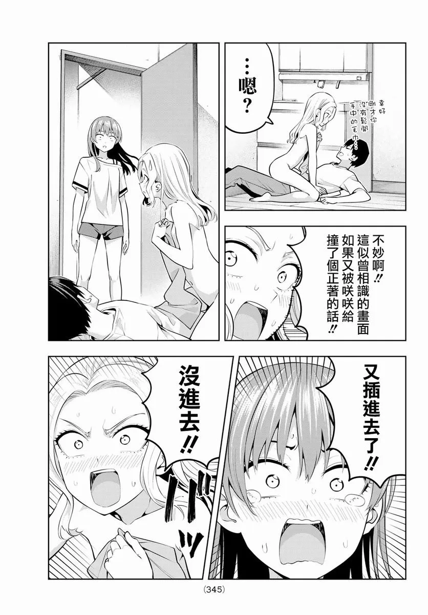 第46话 难道说 第12页