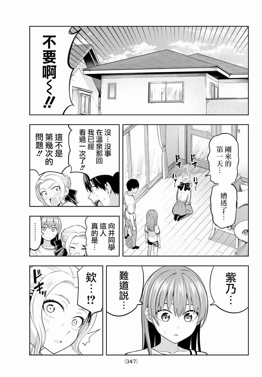 第46话 难道说 第14页