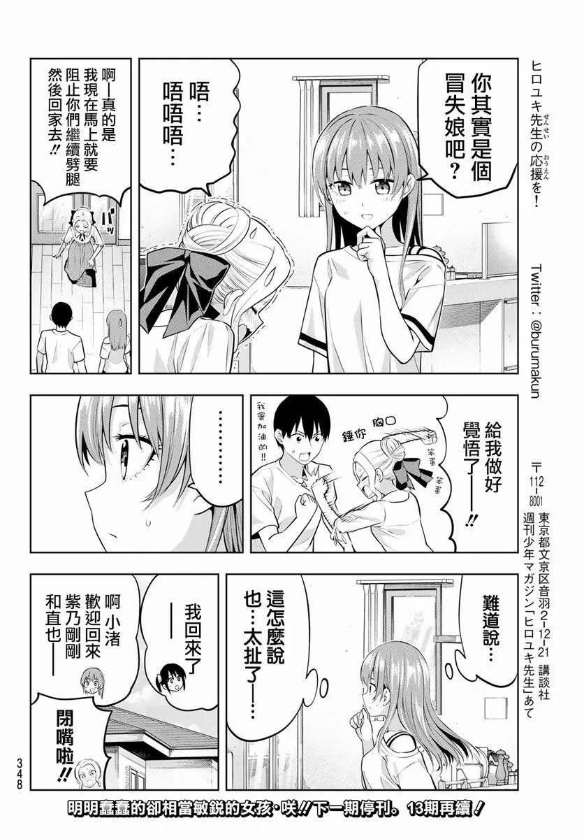 第46话 难道说 第15页