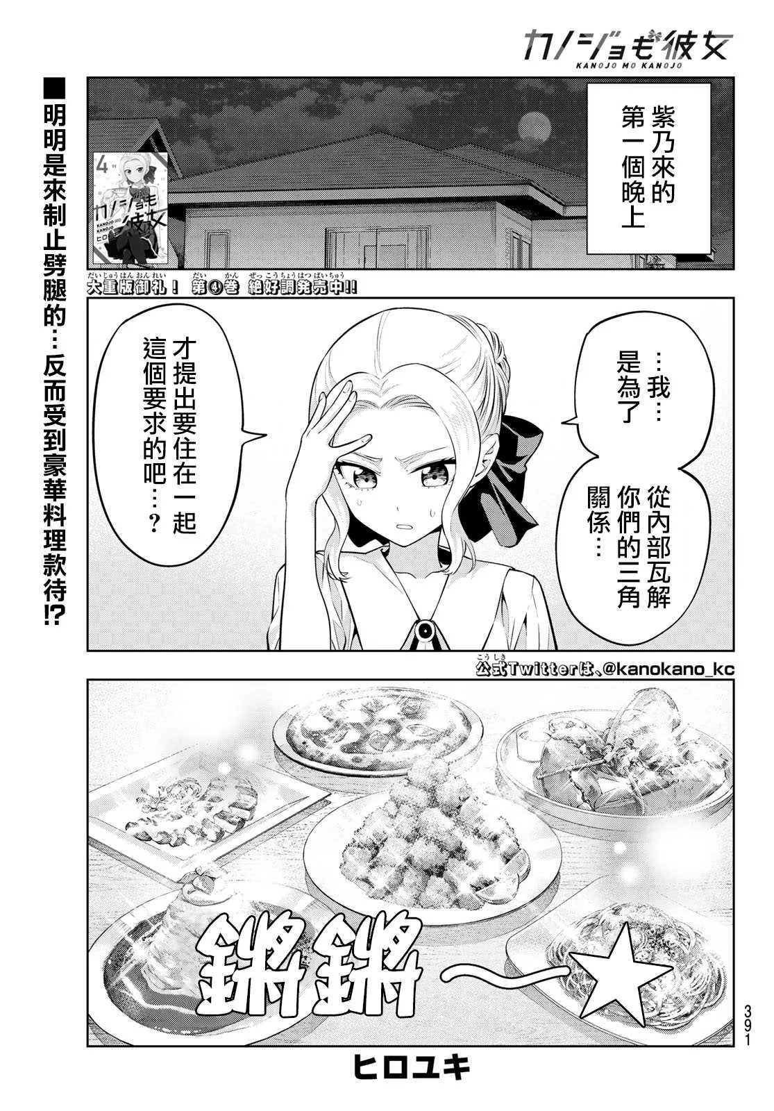 第47话 欢迎光临紫乃同学 第2页