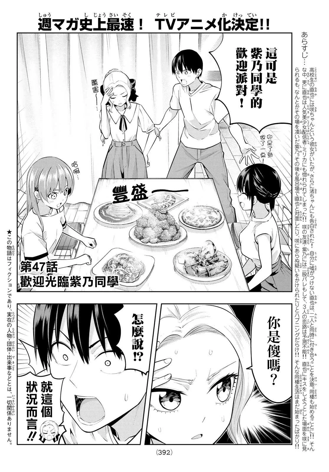 第47话 欢迎光临紫乃同学 第3页