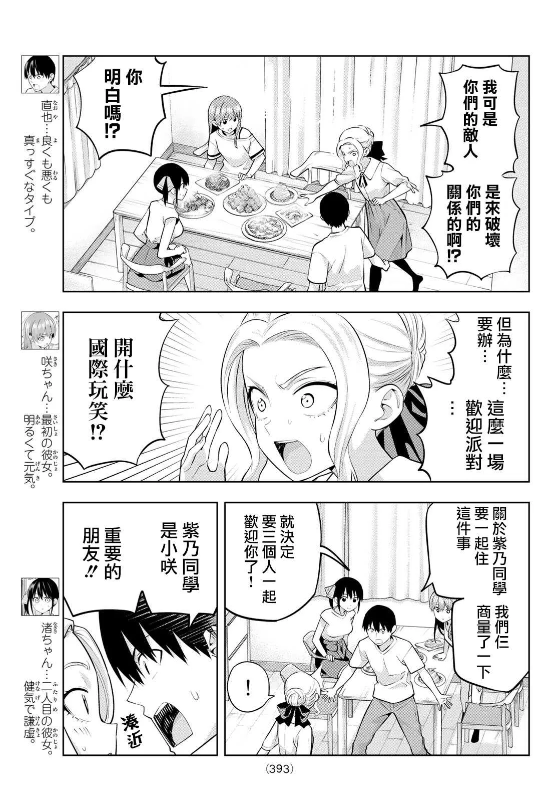 第47话 欢迎光临紫乃同学 第4页