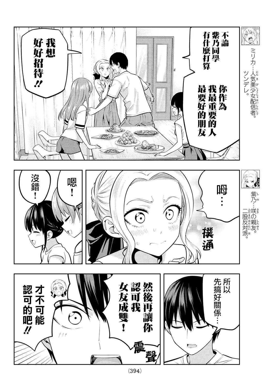 第47话 欢迎光临紫乃同学 第5页