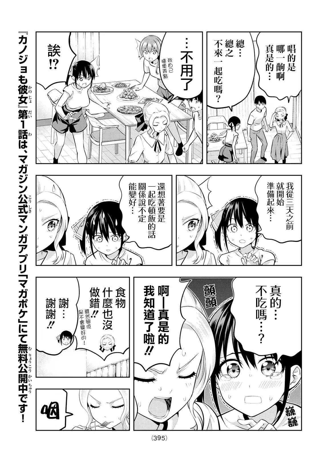 第47话 欢迎光临紫乃同学 第6页