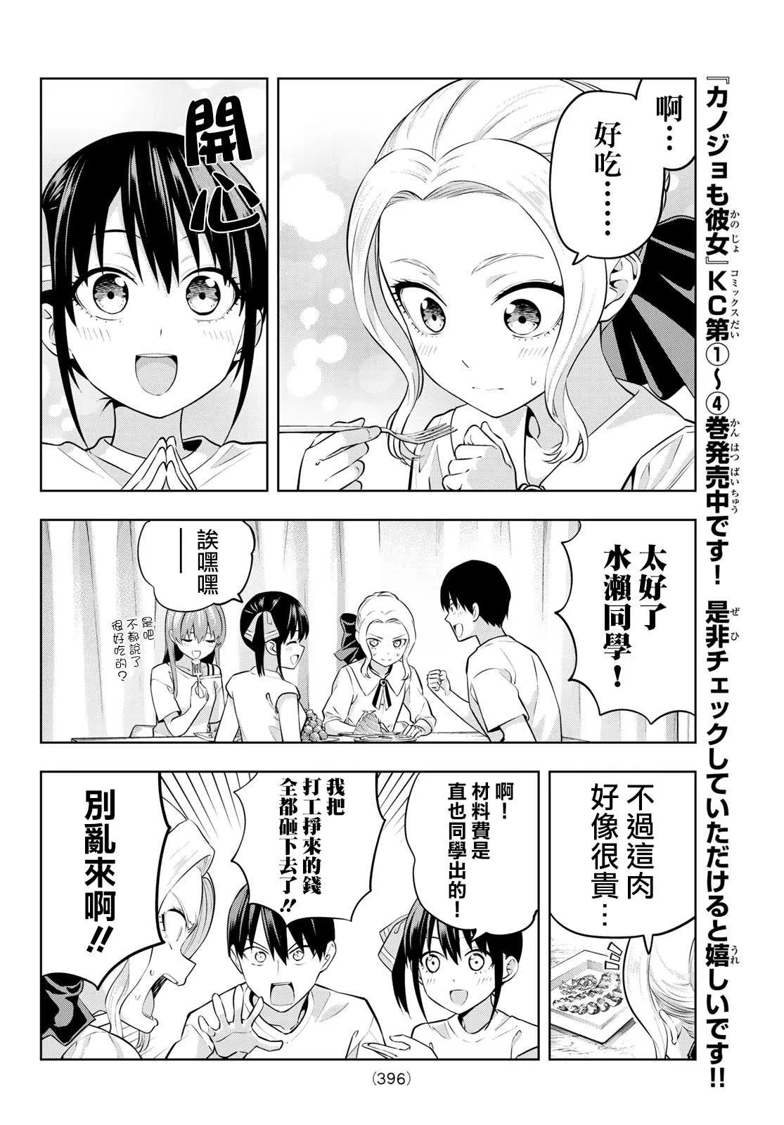 第47话 欢迎光临紫乃同学 第7页