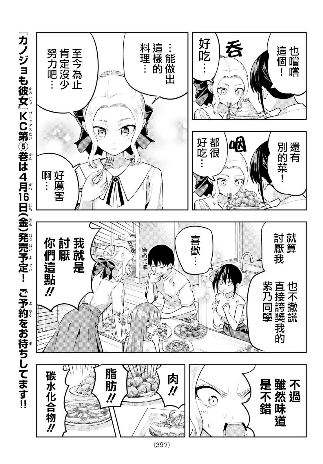 第47话 欢迎光临紫乃同学 第8页