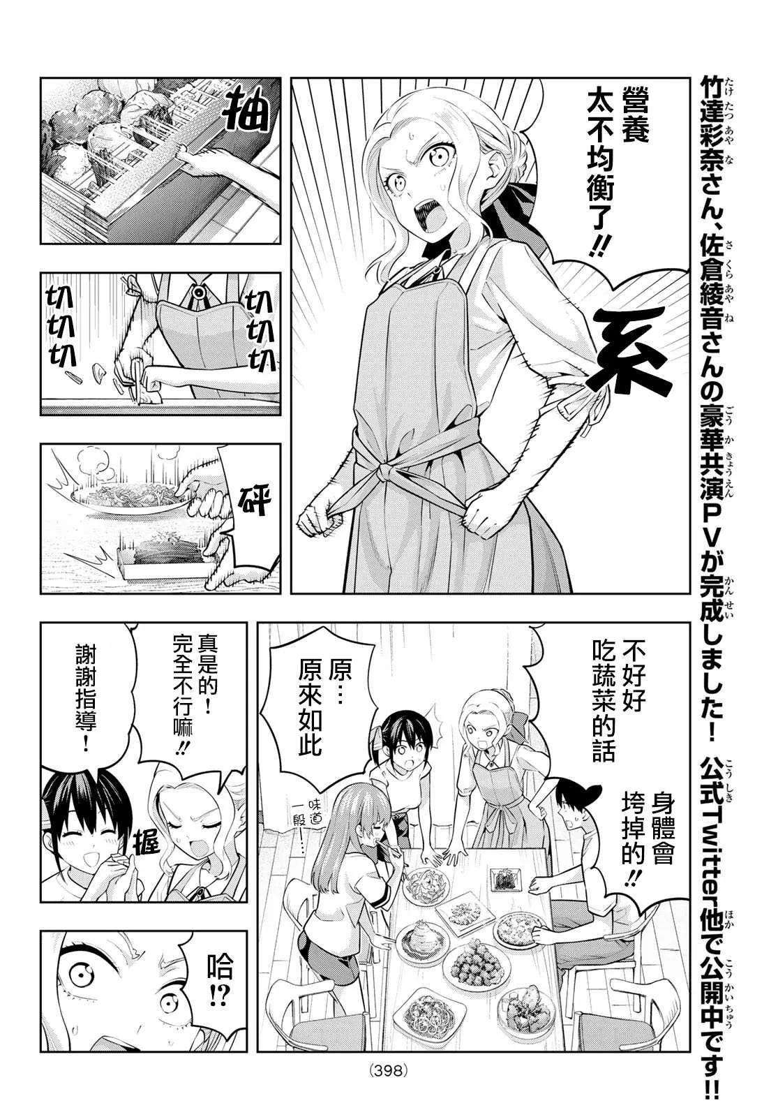 第47话 欢迎光临紫乃同学 第9页