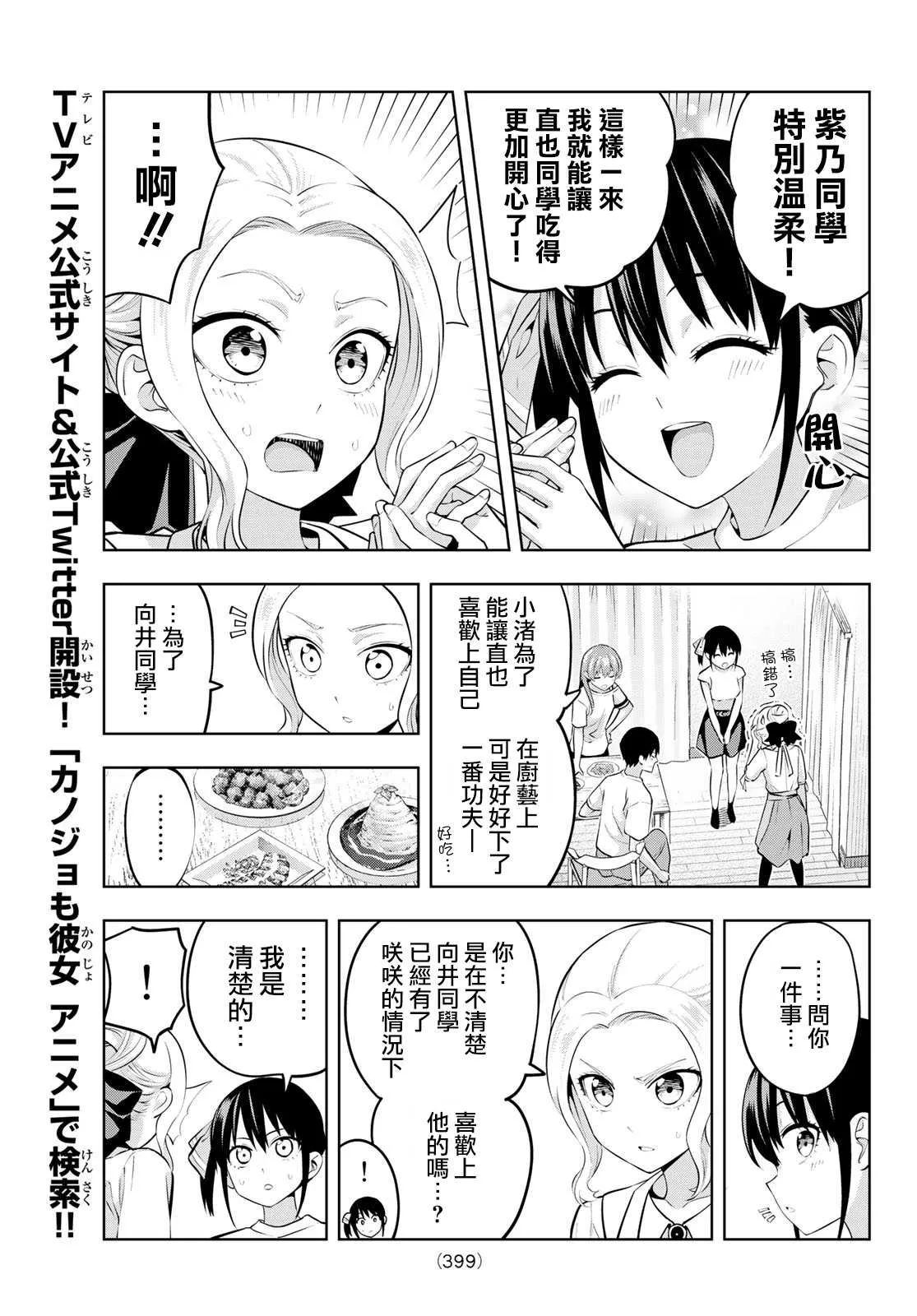 第47话 欢迎光临紫乃同学 第10页