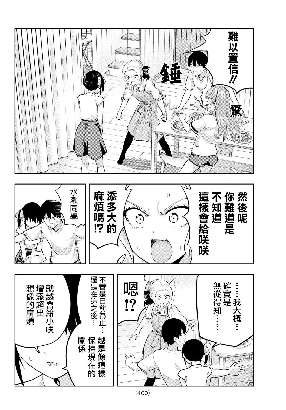 第47话 欢迎光临紫乃同学 第11页