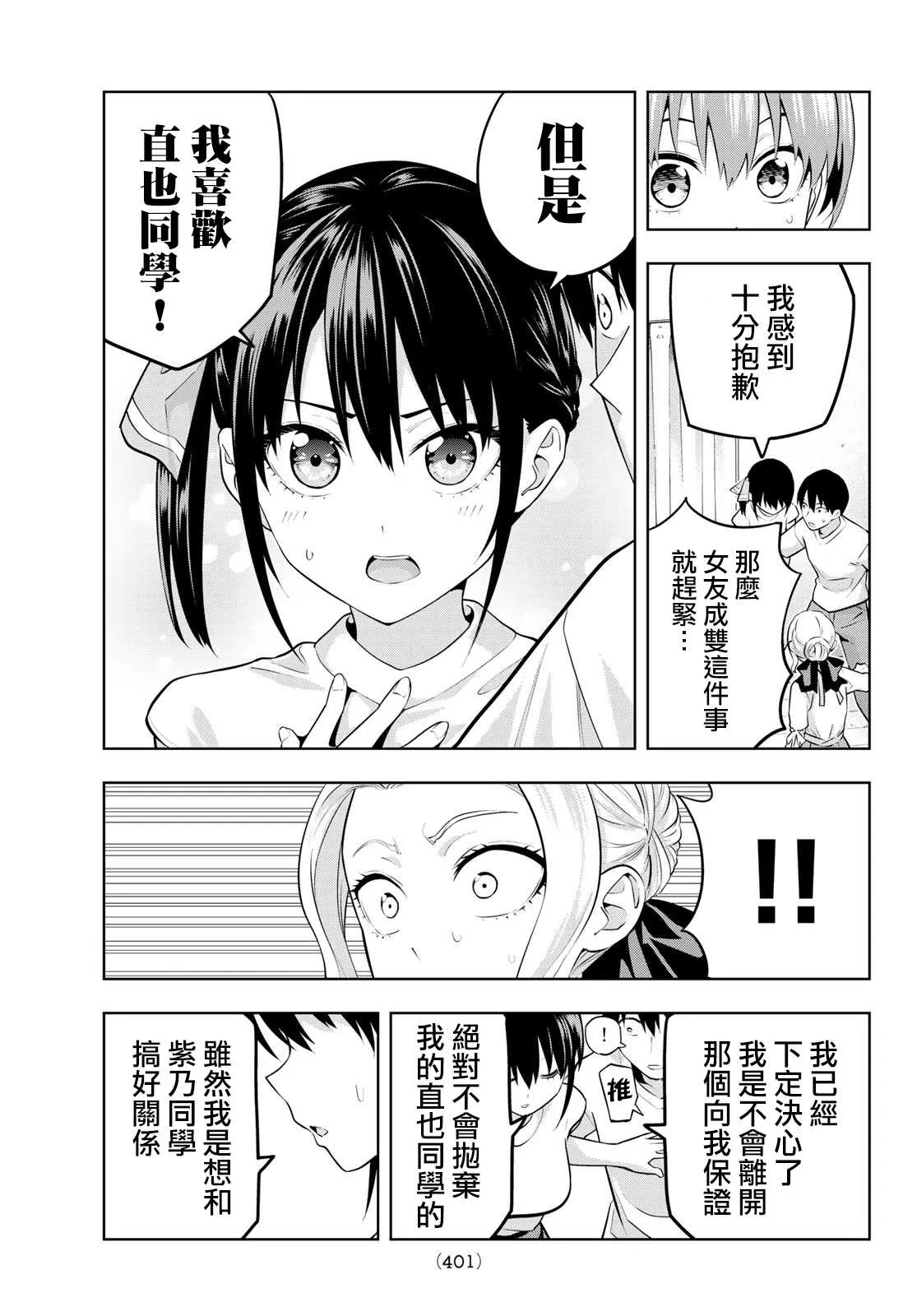 第47话 欢迎光临紫乃同学 第12页