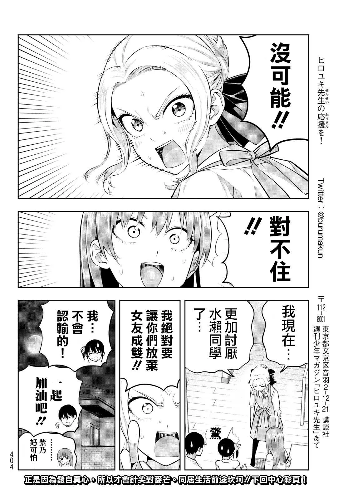 第47话 欢迎光临紫乃同学 第14页