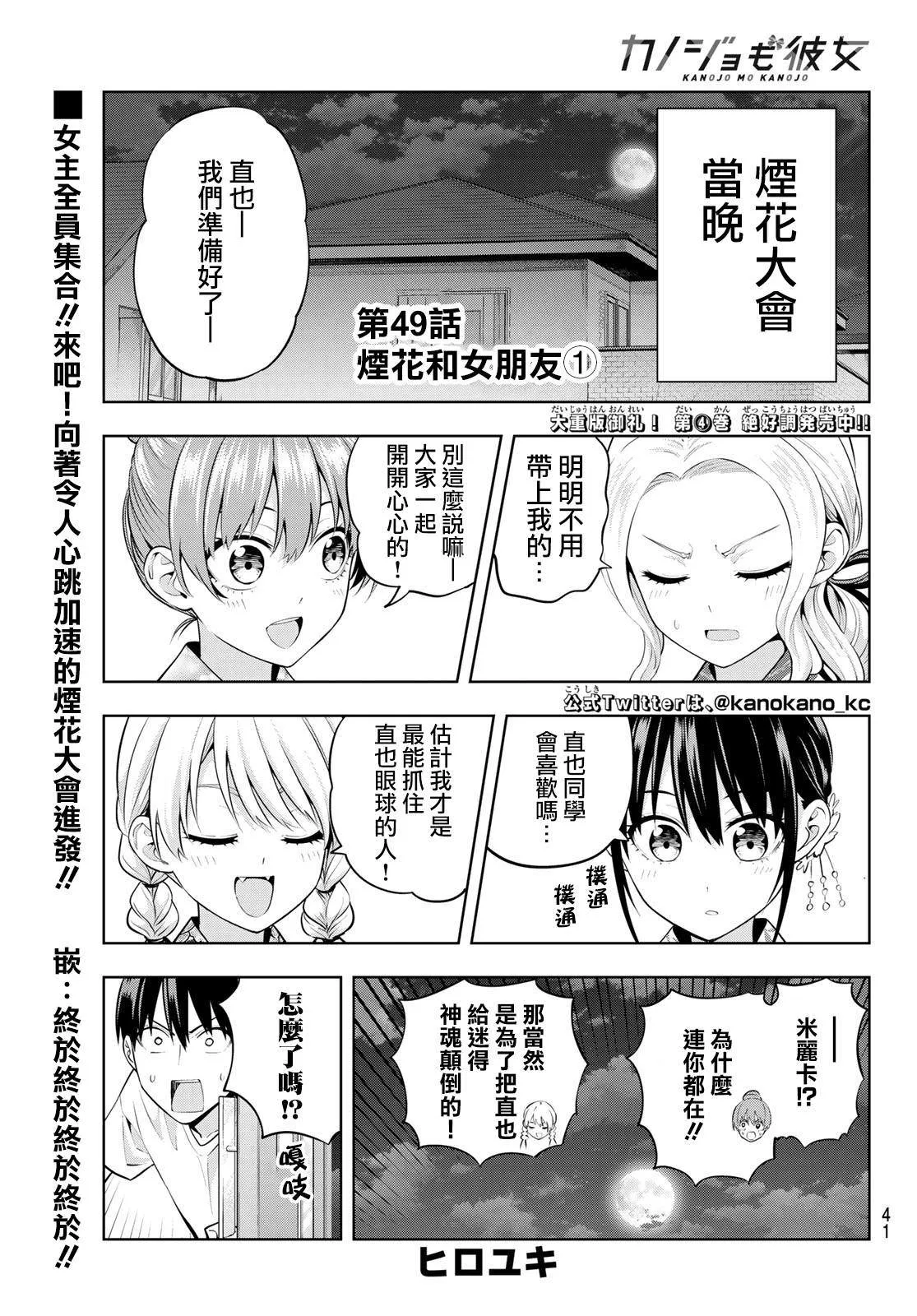 第49话 烟花和女朋友（1） 第2页