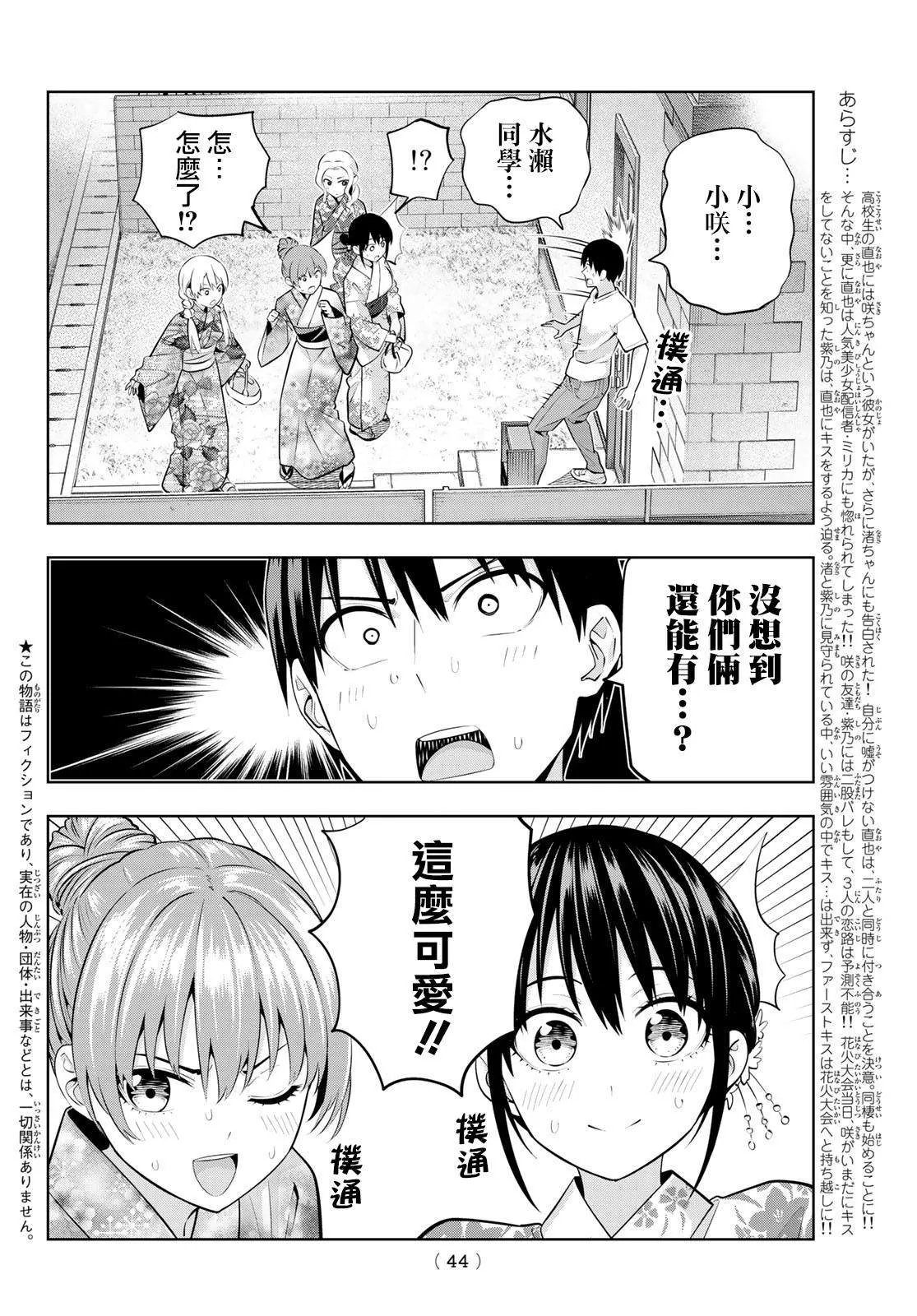 第49话 烟花和女朋友（1） 第4页