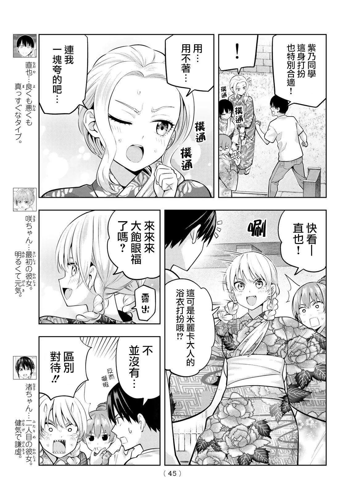 第49话 烟花和女朋友（1） 第5页