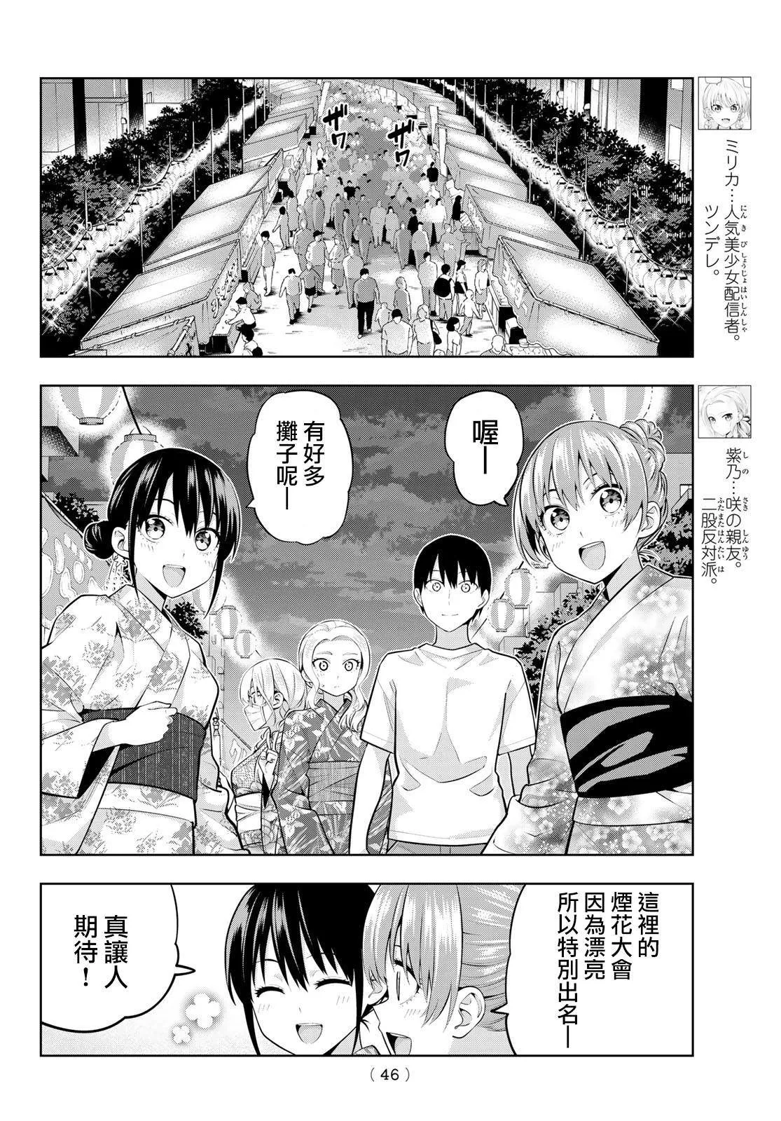 第49话 烟花和女朋友（1） 第6页