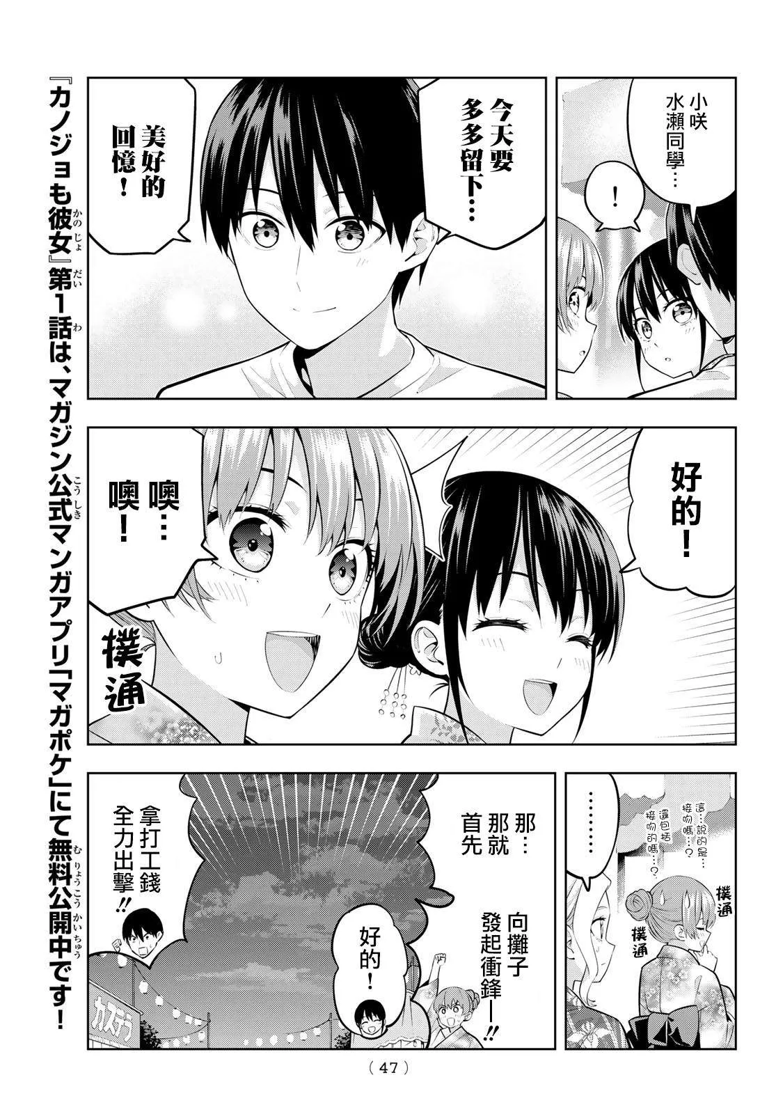 第49话 烟花和女朋友（1） 第7页
