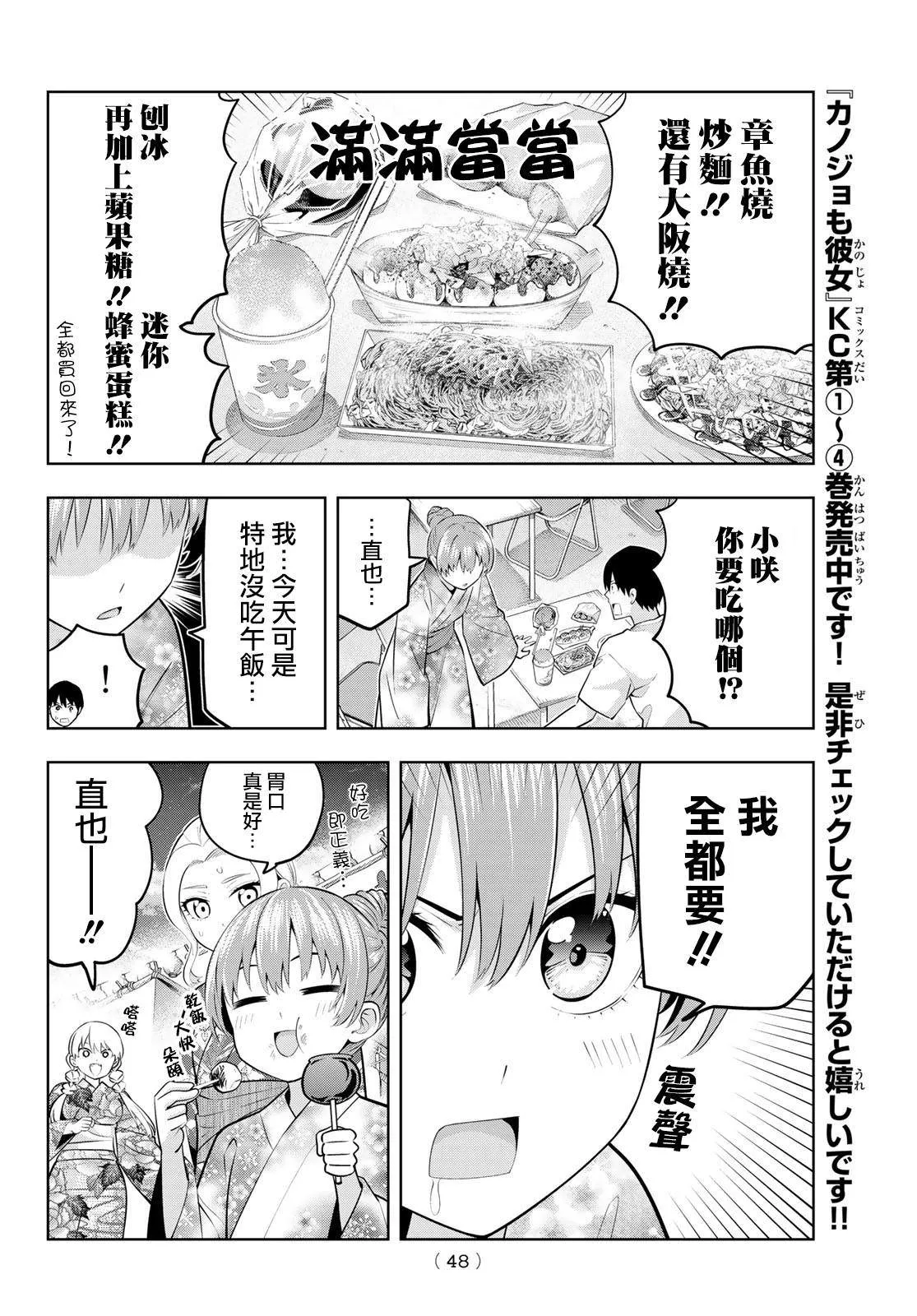 第49话 烟花和女朋友（1） 第8页