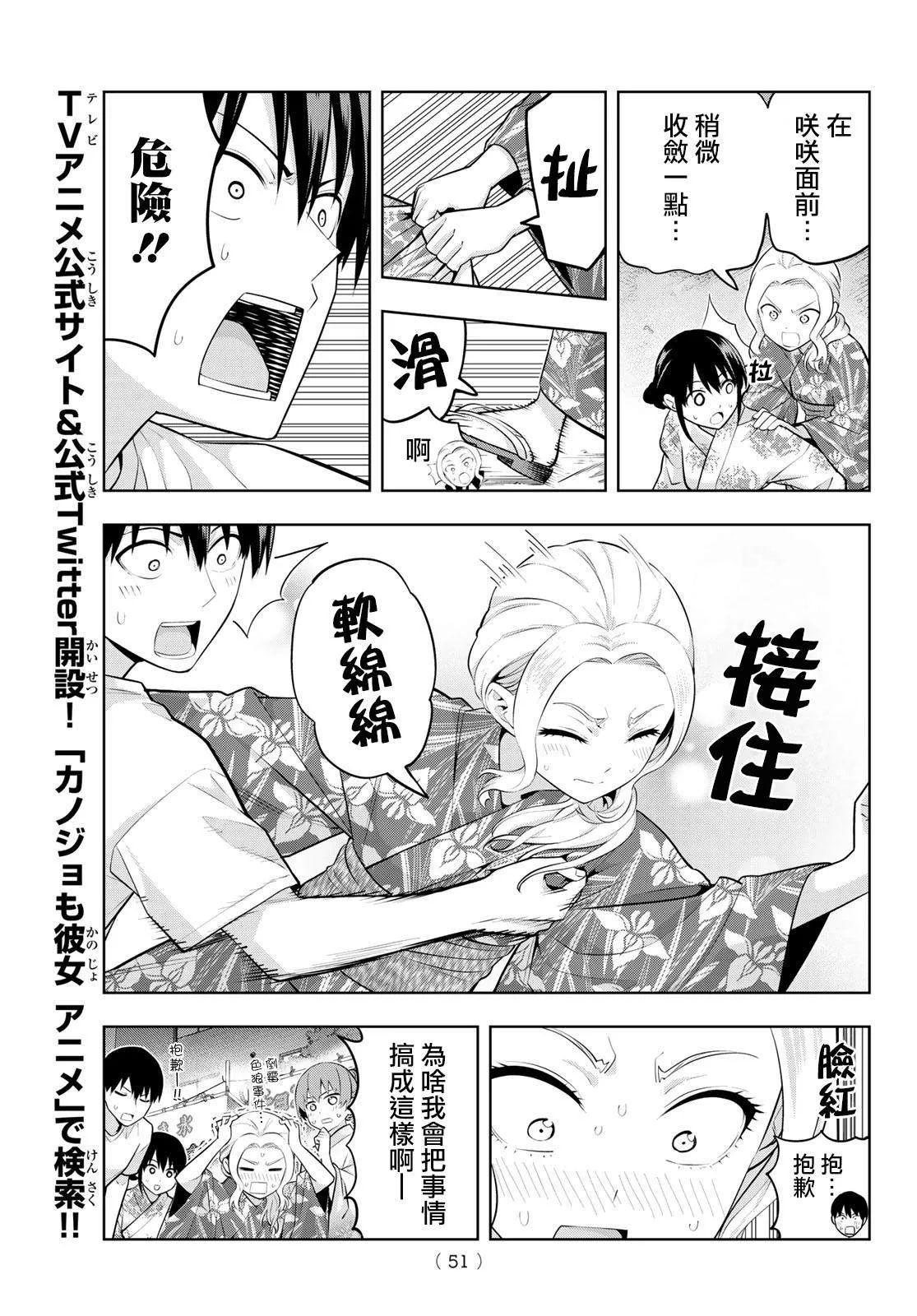 第49话 烟花和女朋友（1） 第11页