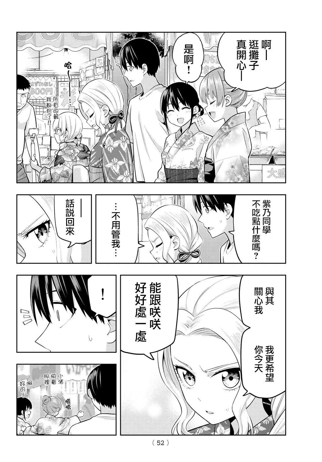 第49话 烟花和女朋友（1） 第12页