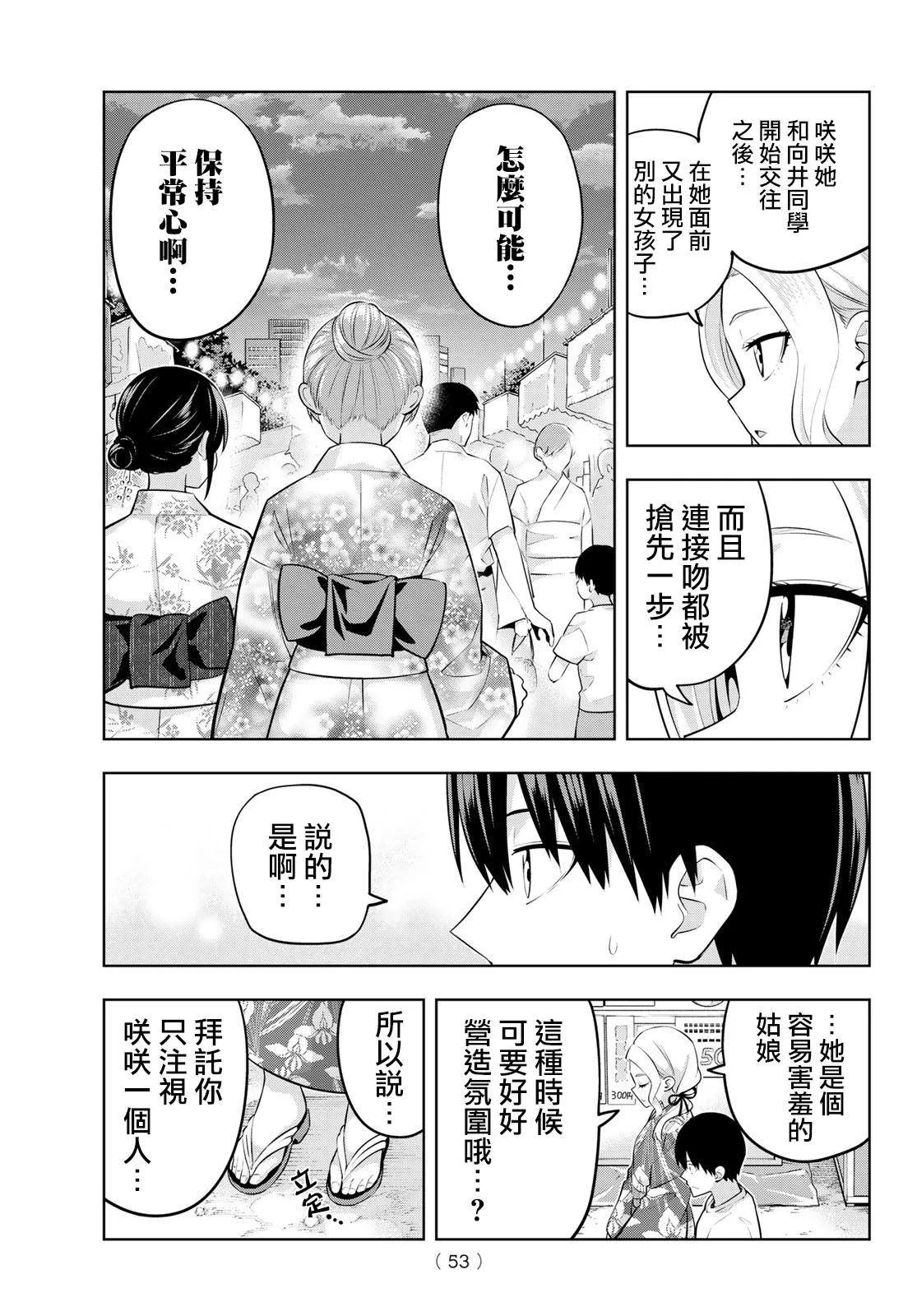 第49话 烟花和女朋友（1） 第13页