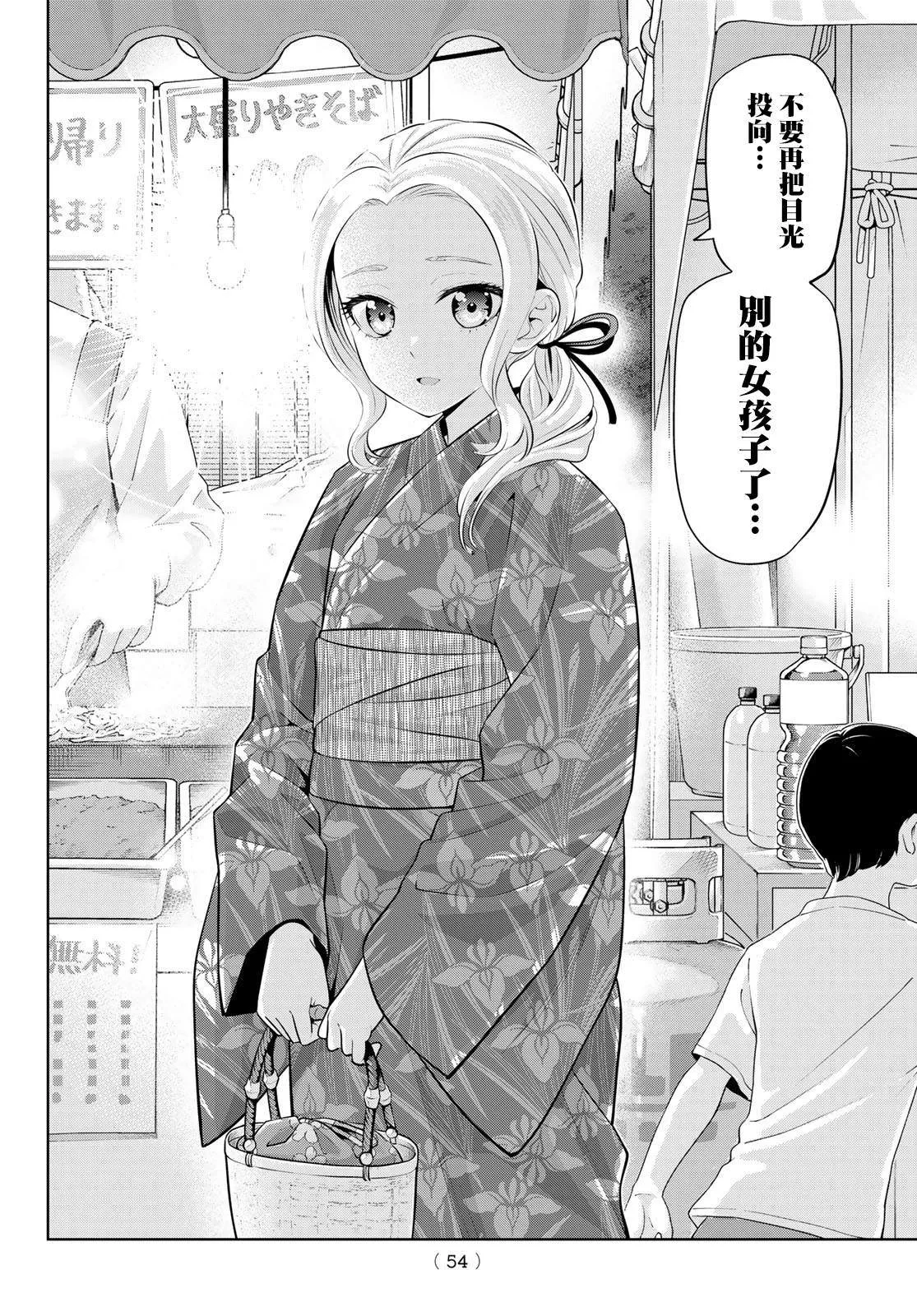 第49话 烟花和女朋友（1） 第14页