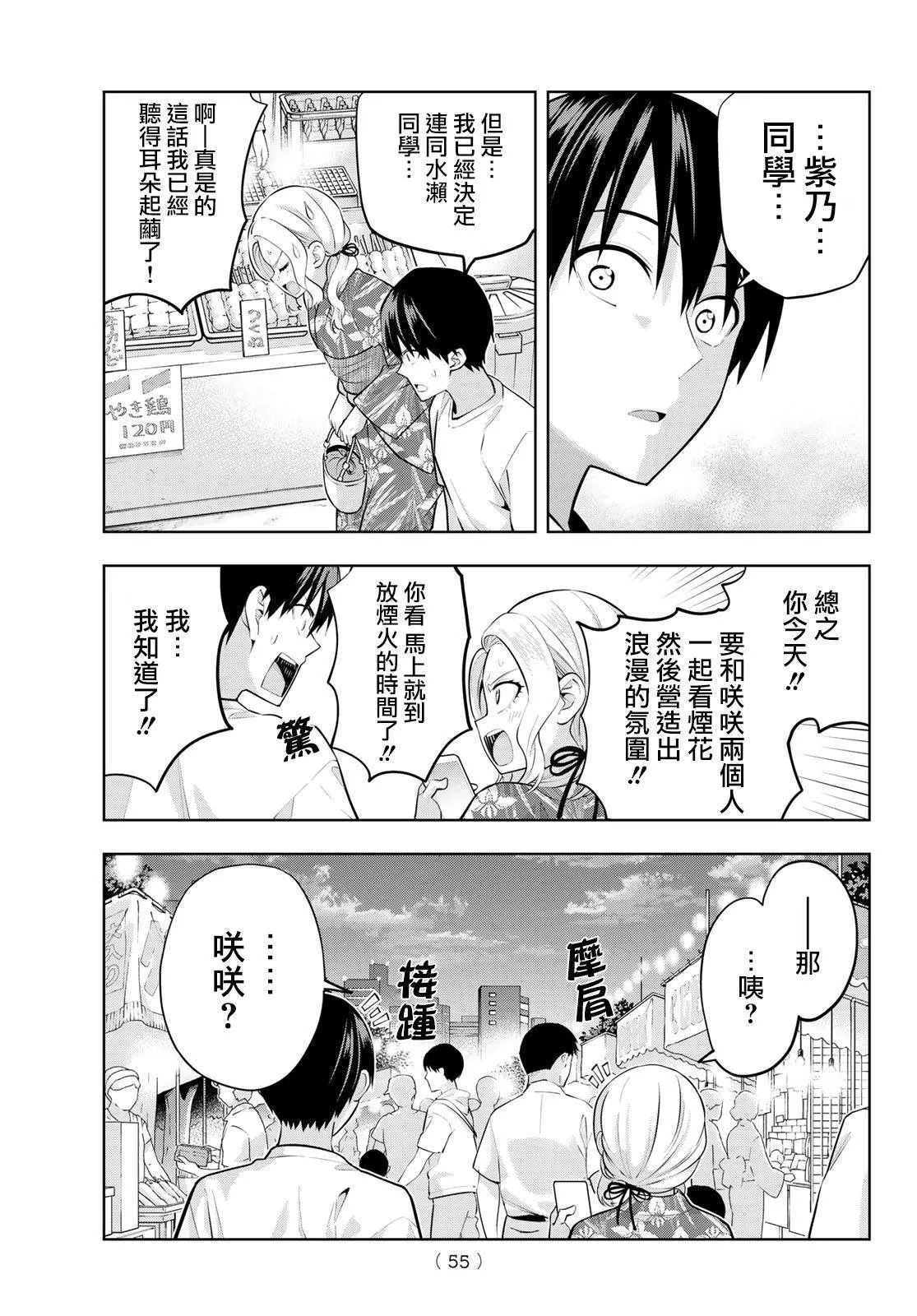 第49话 烟花和女朋友（1） 第15页
