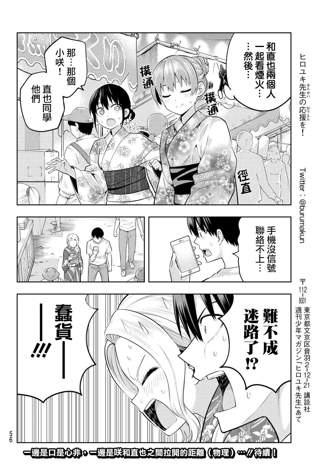 第49话 烟花和女朋友（1） 第16页