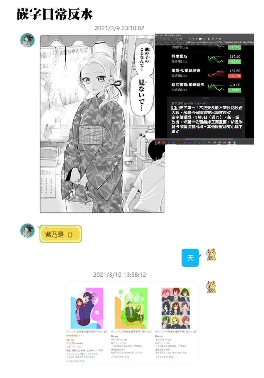 第49话 烟花和女朋友（1） 第18页