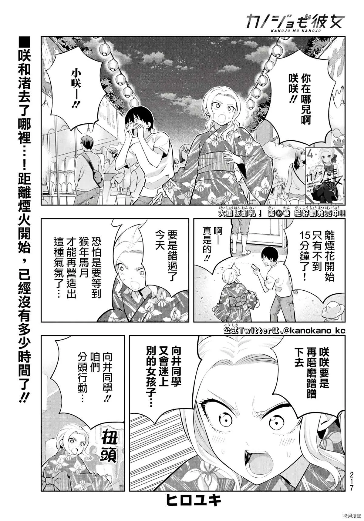 第50话 烟花和女朋友（2） 第2页