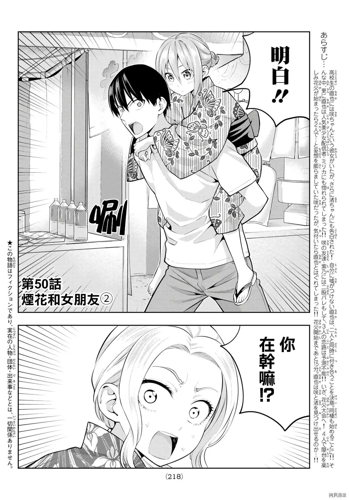 第50话 烟花和女朋友（2） 第3页