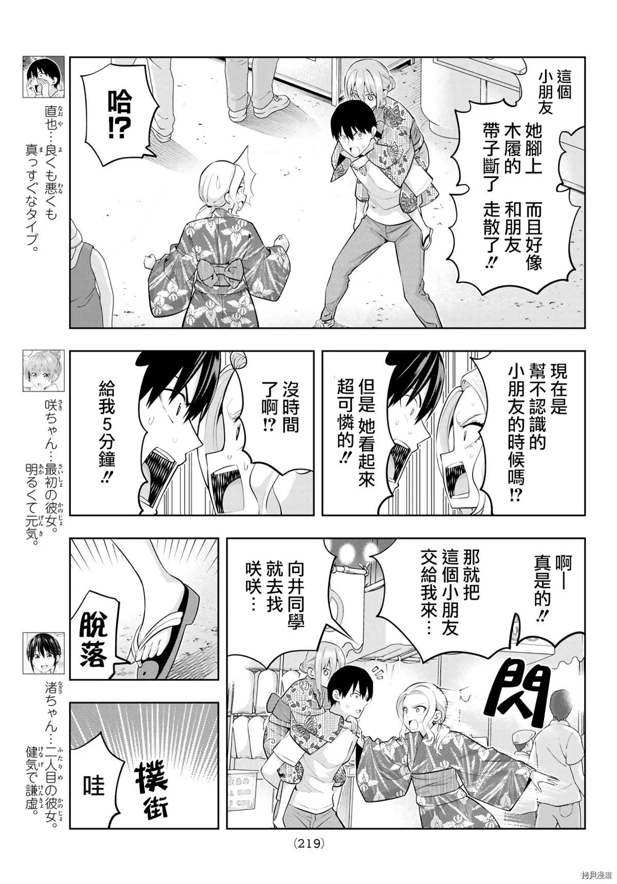 第50话 烟花和女朋友（2） 第4页