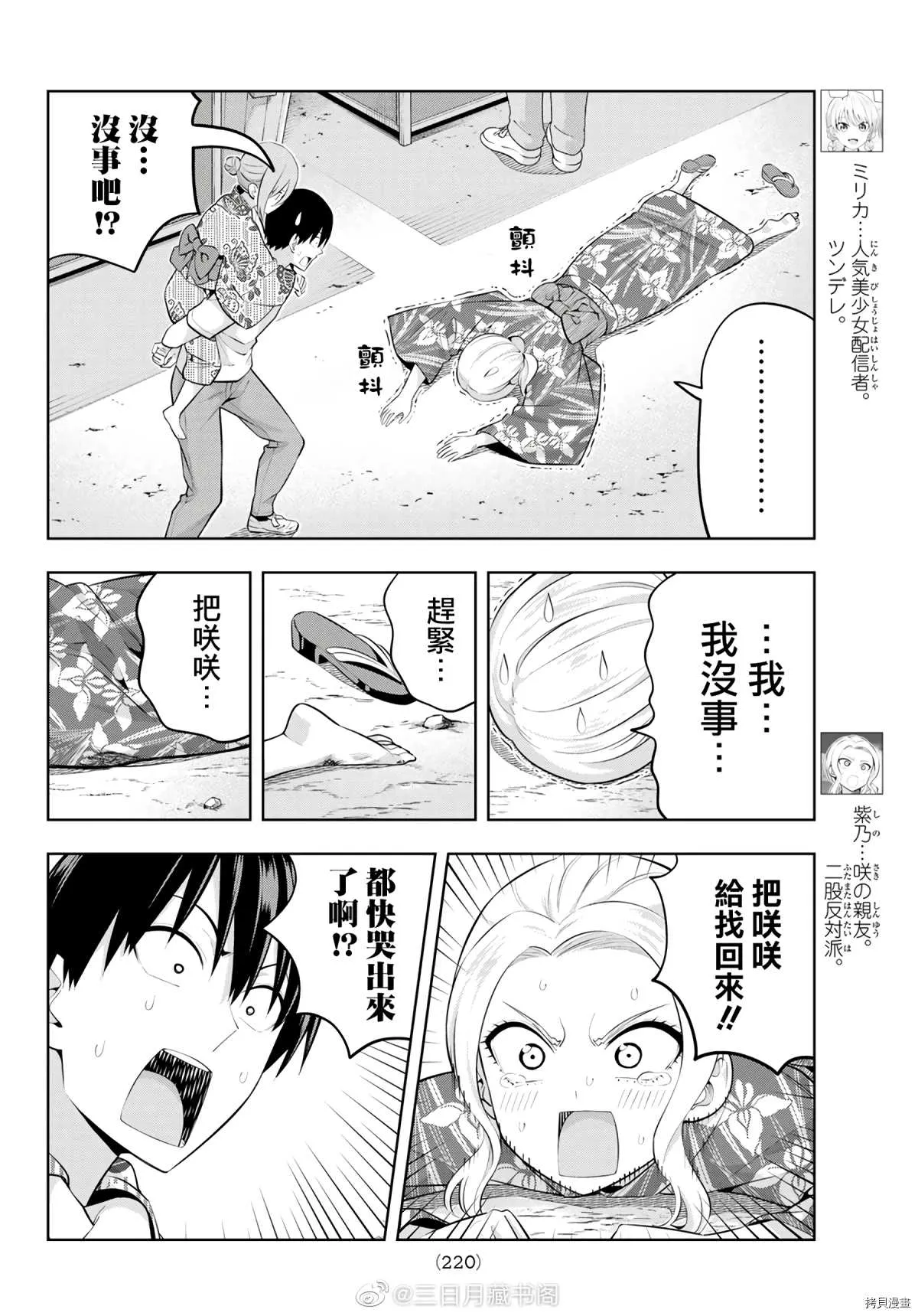 第50话 烟花和女朋友（2） 第5页