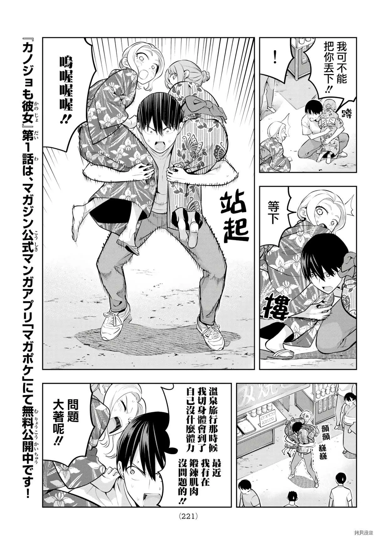 第50话 烟花和女朋友（2） 第6页