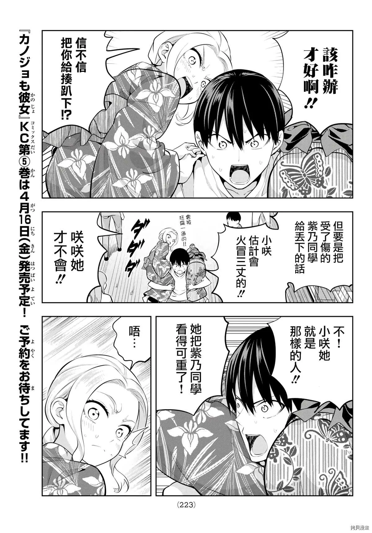 第50话 烟花和女朋友（2） 第8页