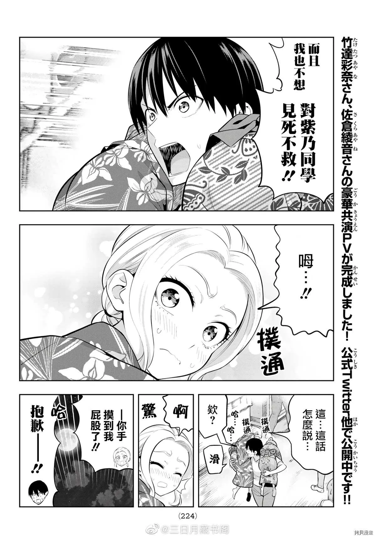 第50话 烟花和女朋友（2） 第9页