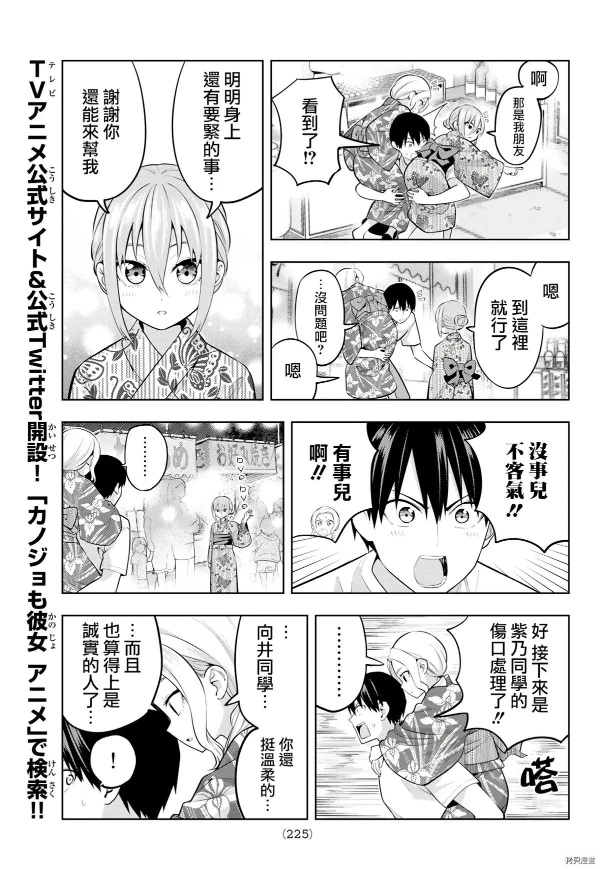 第50话 烟花和女朋友（2） 第10页