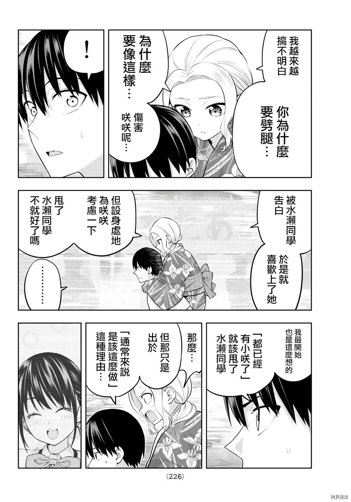 第50话 烟花和女朋友（2） 第11页
