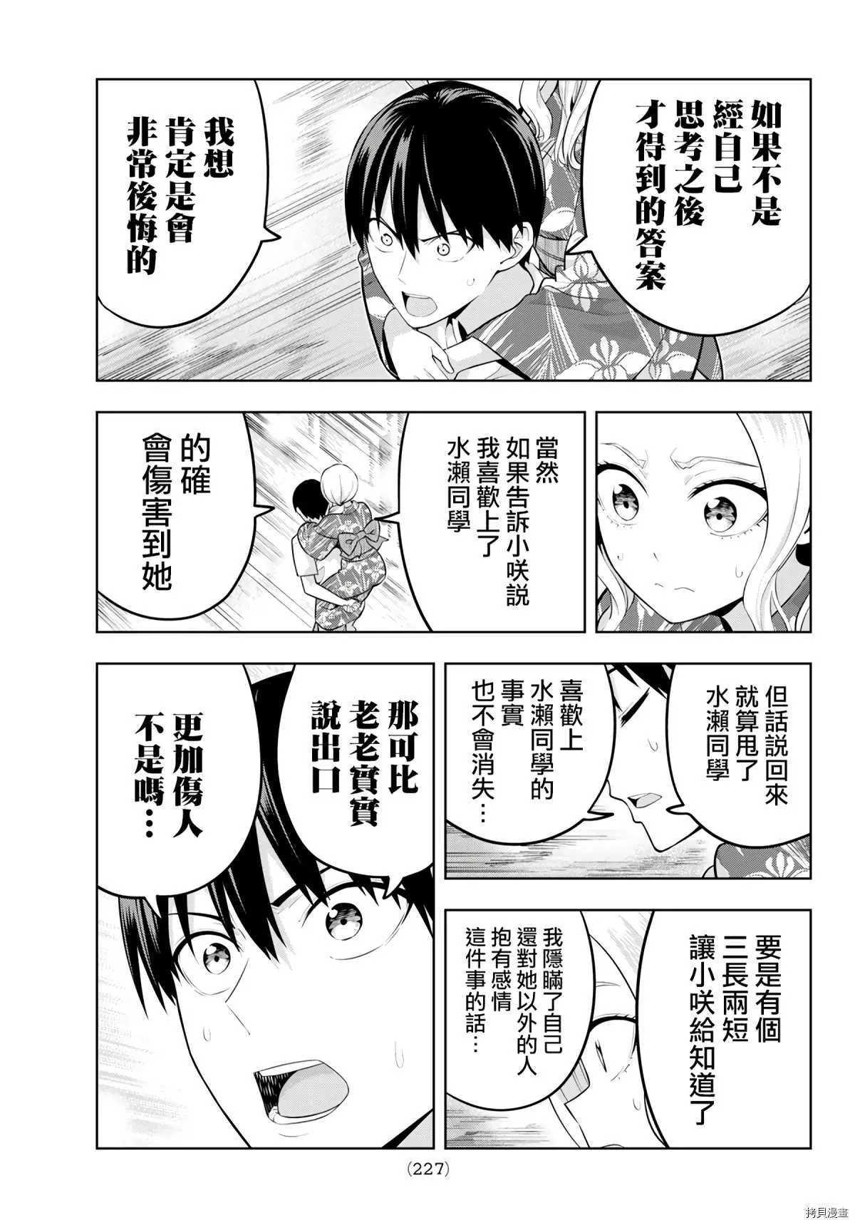 第50话 烟花和女朋友（2） 第12页