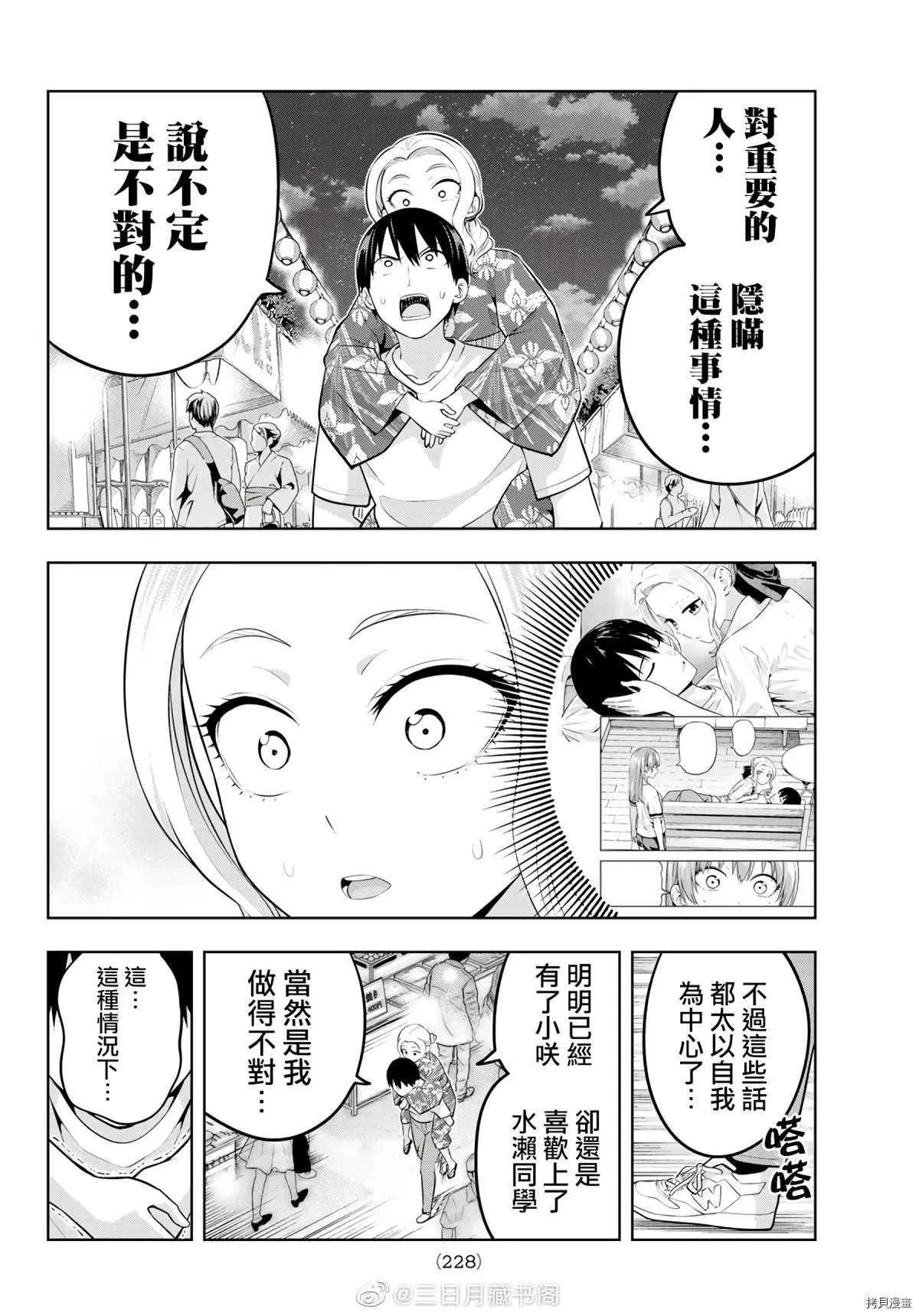 第50话 烟花和女朋友（2） 第13页