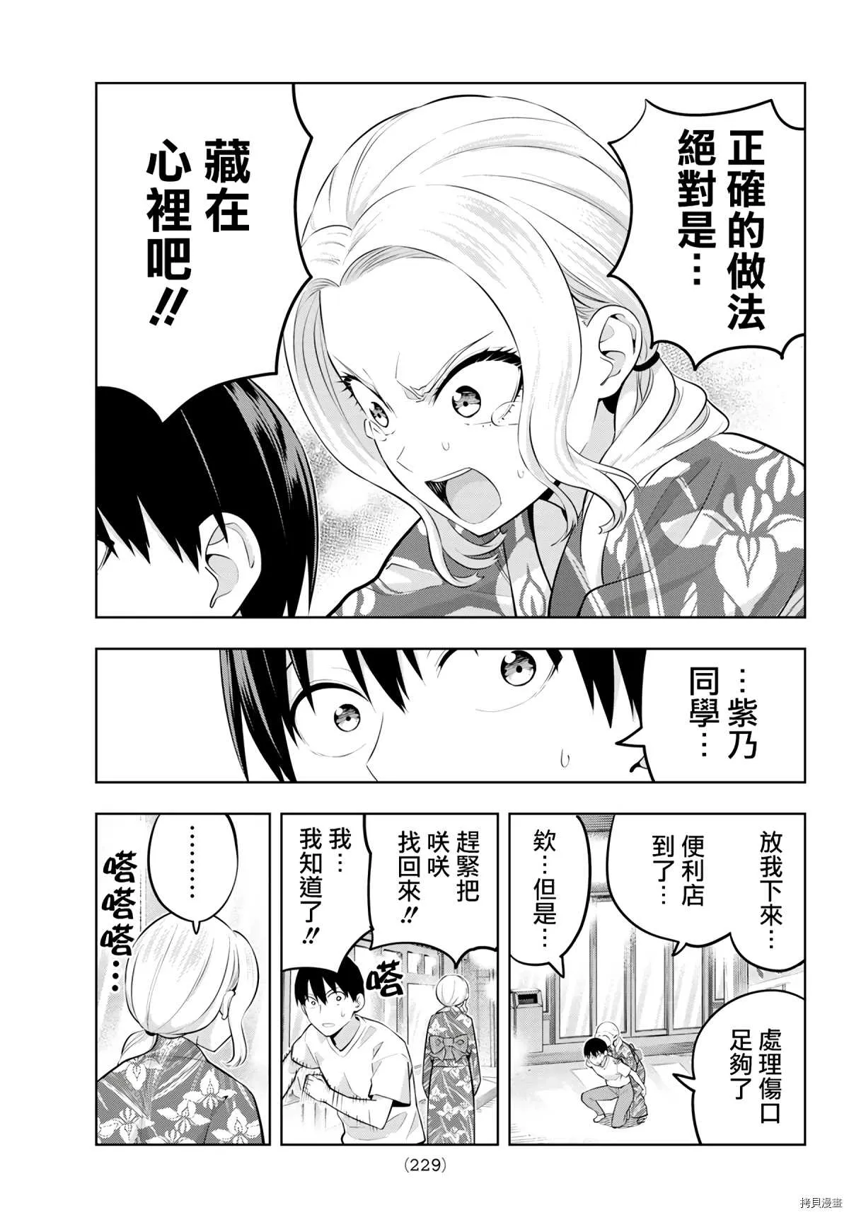 第50话 烟花和女朋友（2） 第14页