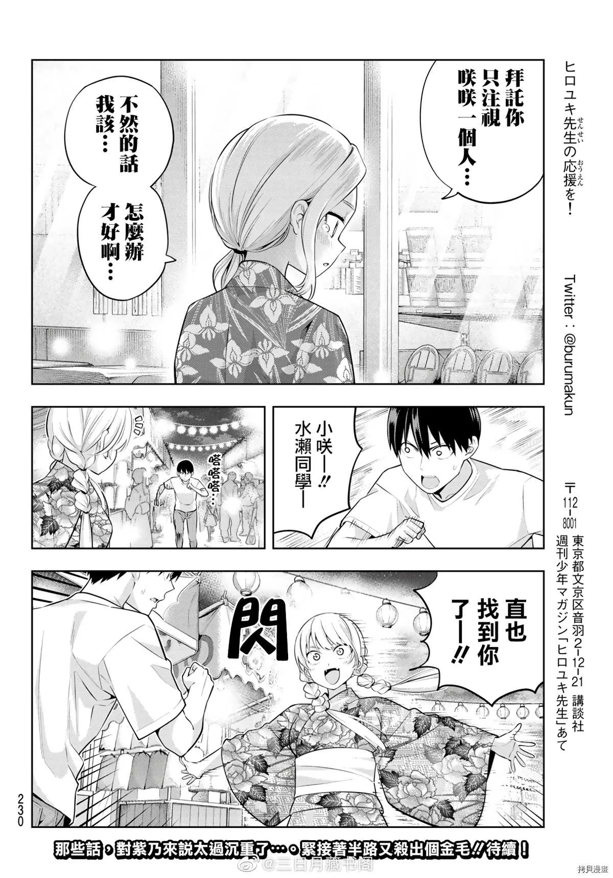 第50话 烟花和女朋友（2） 第15页