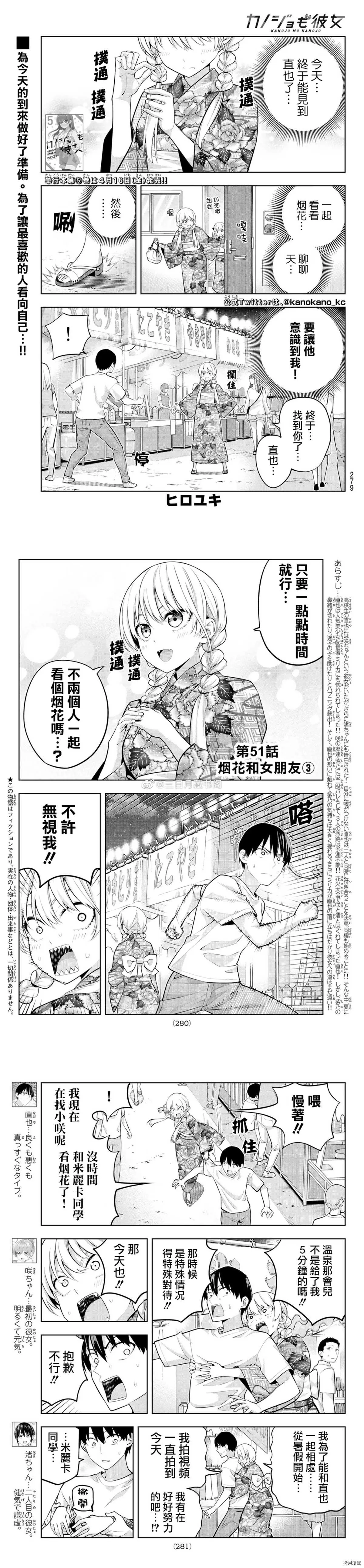 第51话 烟花和女朋友（3） 第2页