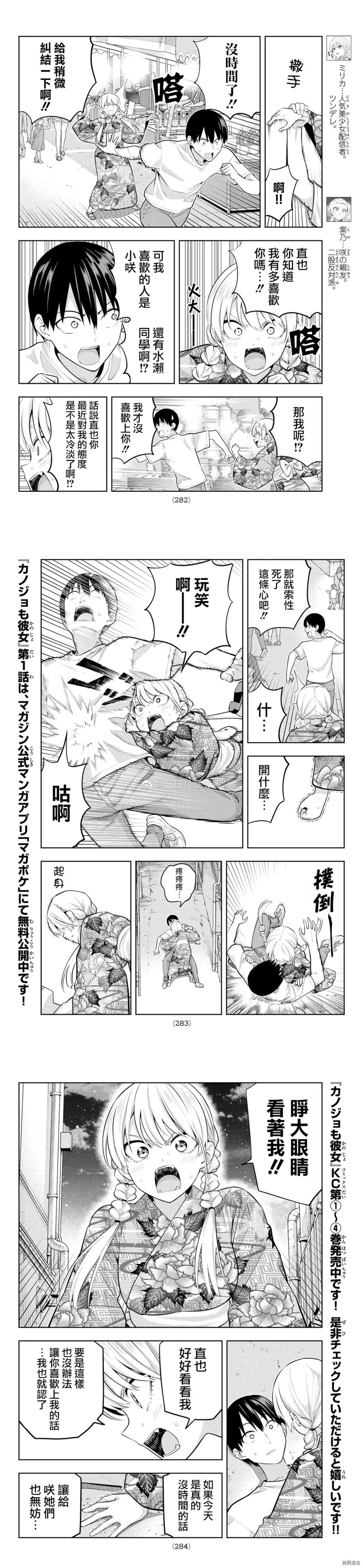 第51话 烟花和女朋友（3） 第3页