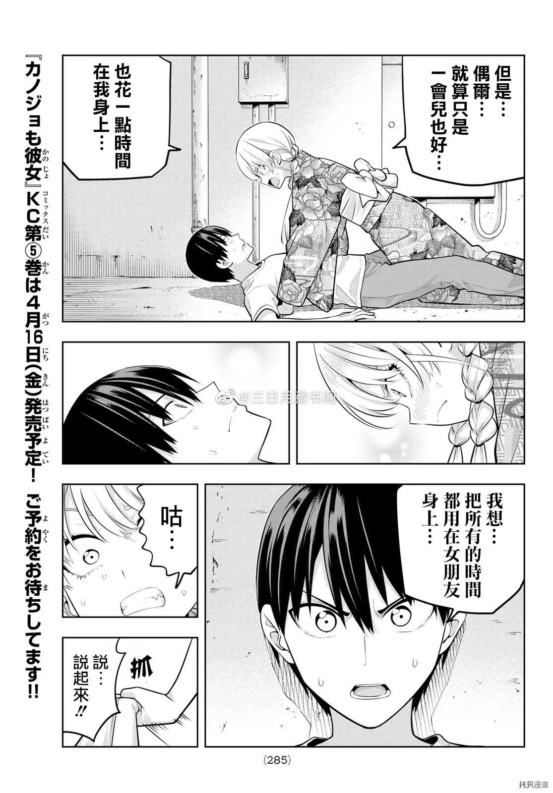 第51话 烟花和女朋友（3） 第4页