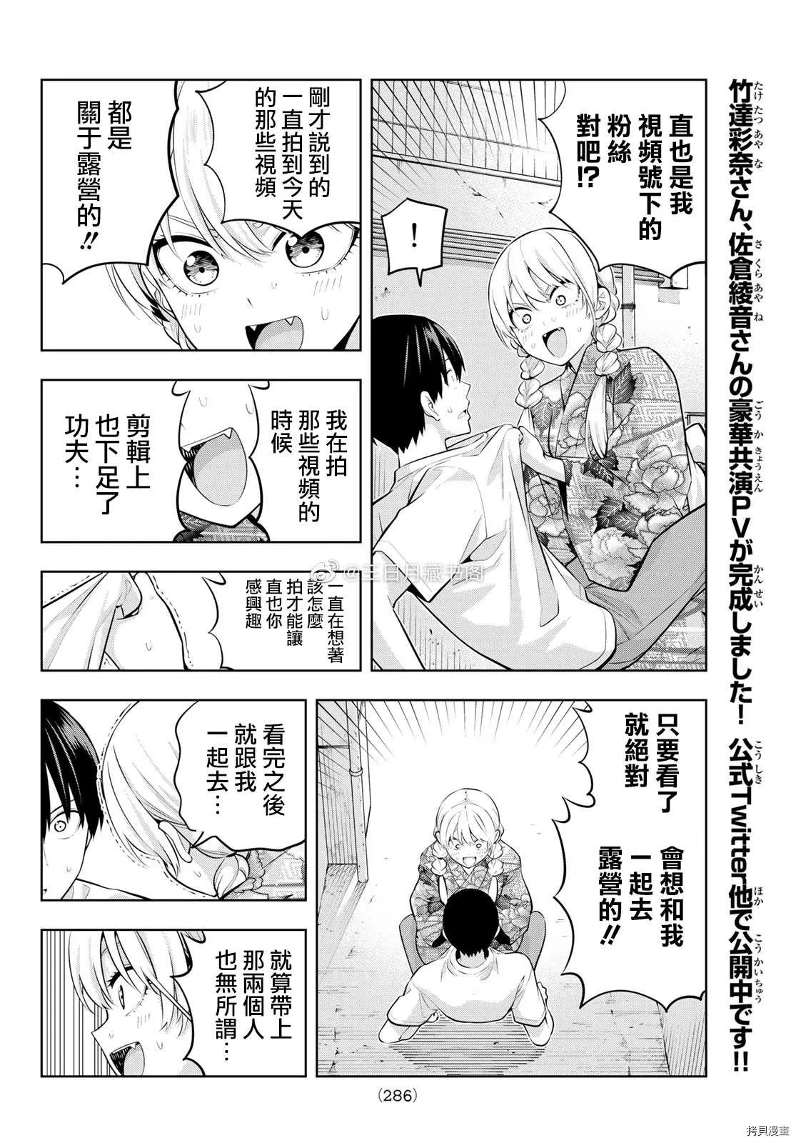 第51话 烟花和女朋友（3） 第5页
