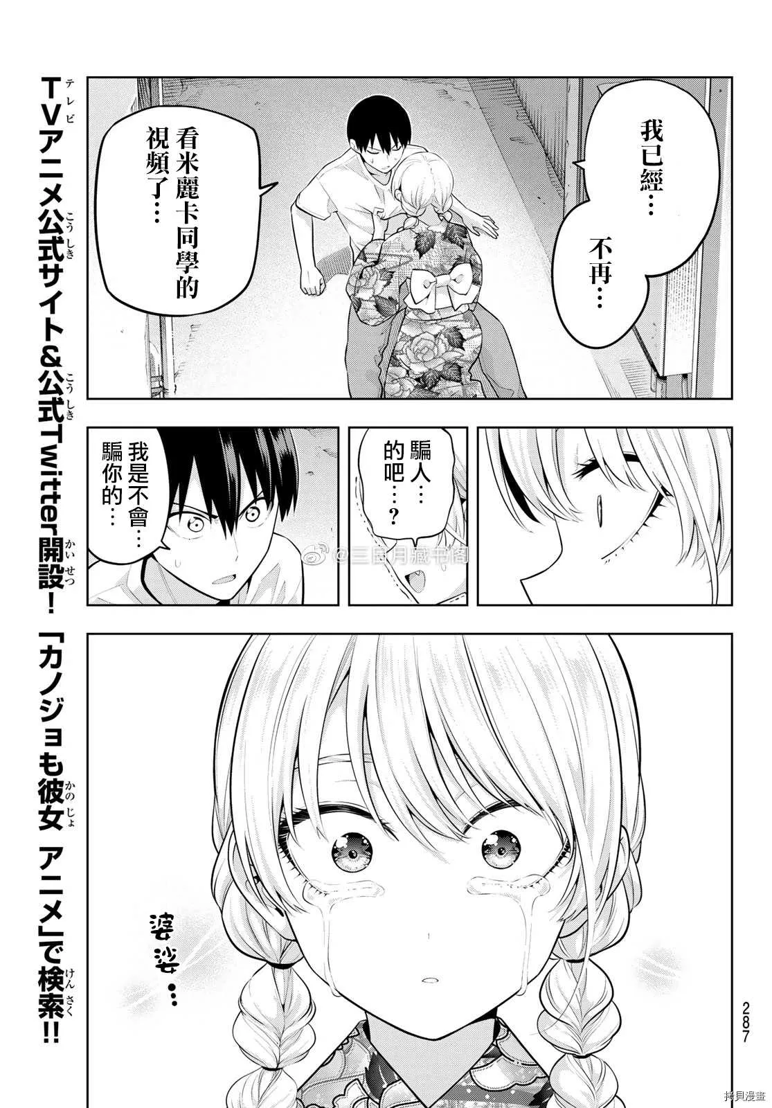 第51话 烟花和女朋友（3） 第6页
