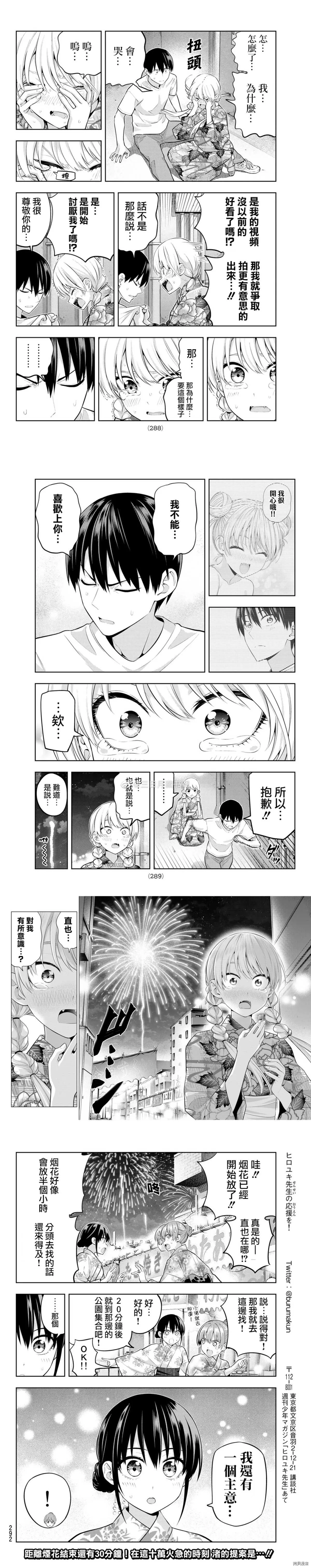 第51话 烟花和女朋友（3） 第7页