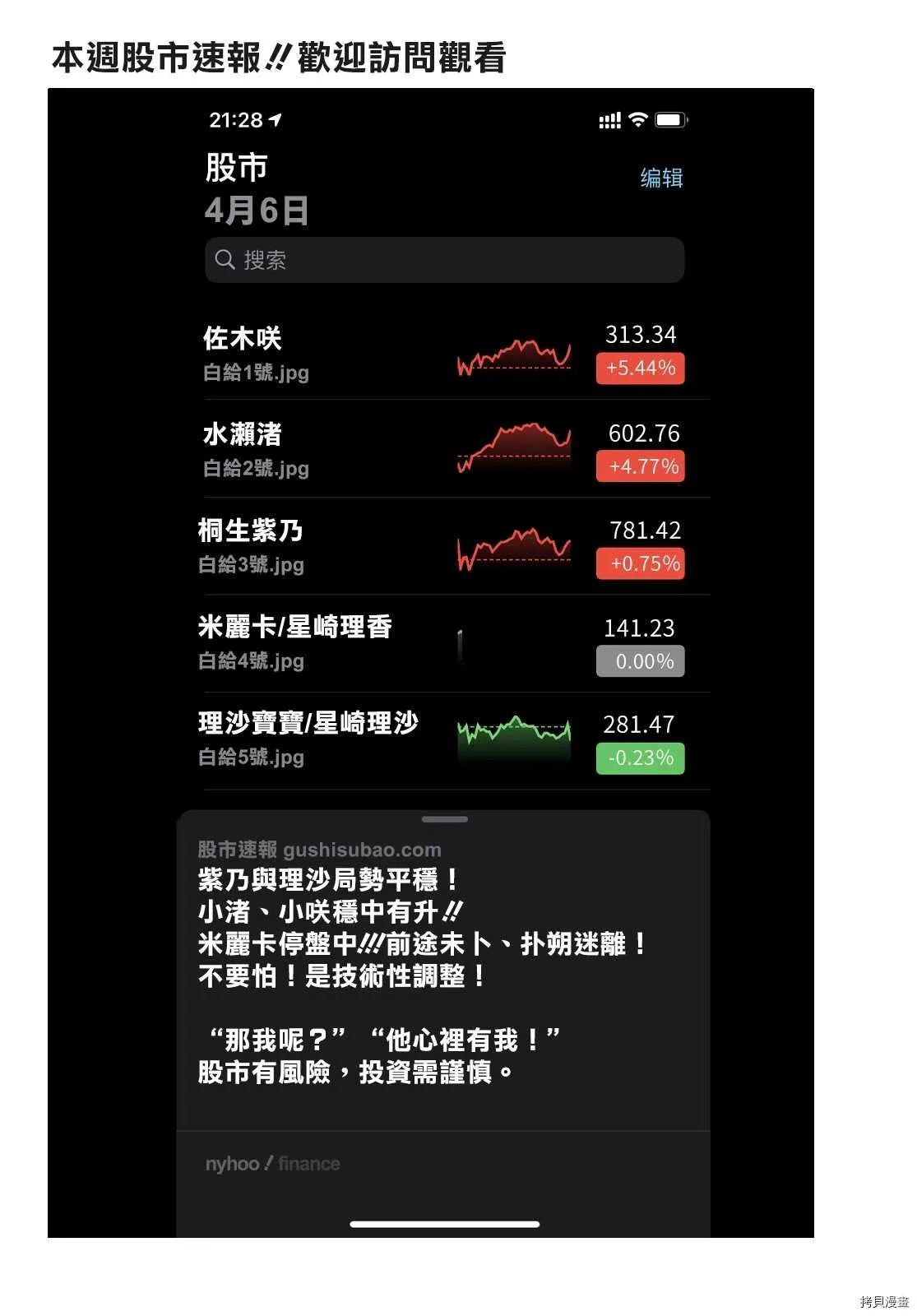 第51话 烟花和女朋友（3） 第8页